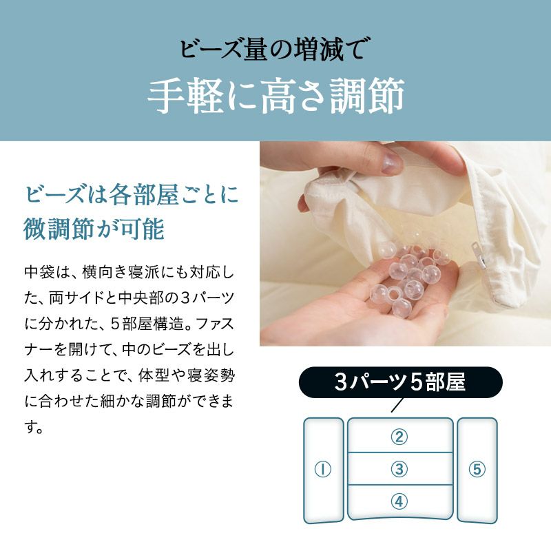 ビーズ枕 43×63cm 日本製 セミオーダー 高さ調節 通気性 丸洗い | 寝具