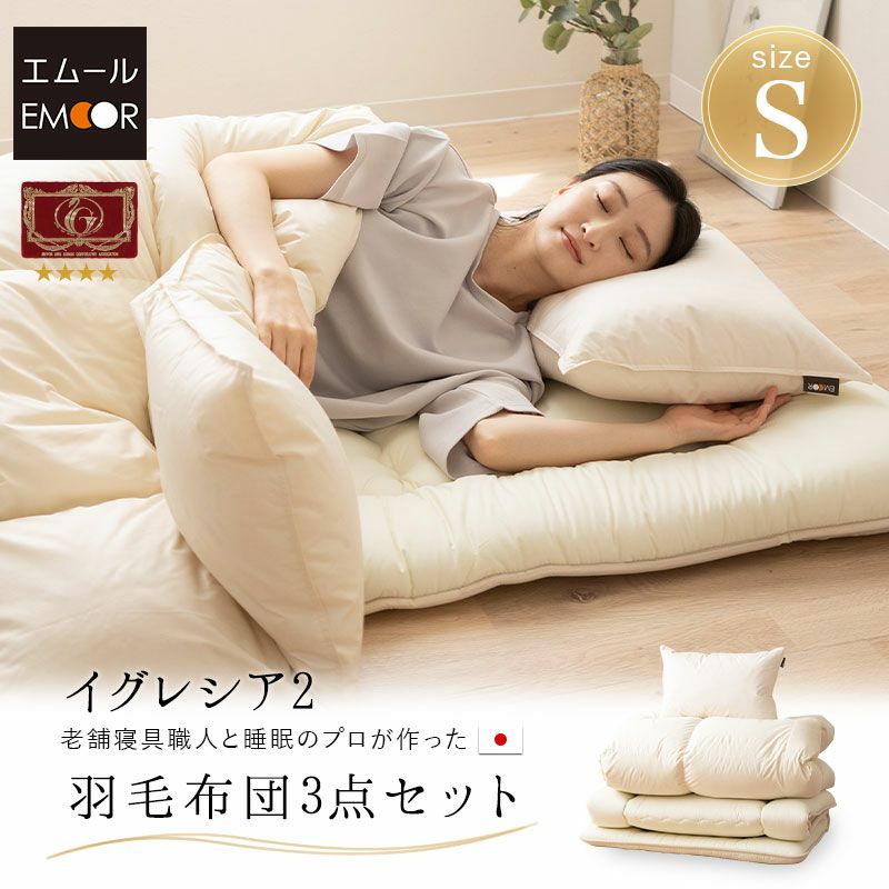 日本製 エクセルゴールドラベル 羽毛布団3点セット シングル 収納ケース付き 羽毛布団 敷き布団 枕 フランス産 ホワイトダックダウン 90％