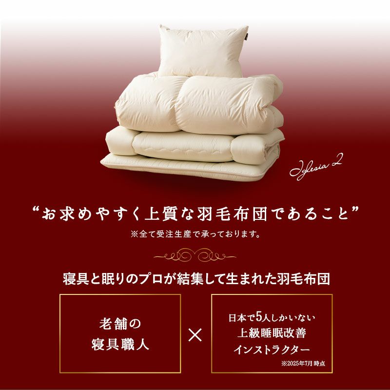 日本製 エクセルゴールドラベル 羽毛布団3点セット シングル 羽毛布団 敷き布団 枕 組布団 掛け敷き枕 高品質 オールシーズン イングランド産 ホワイトダックダウン 90％