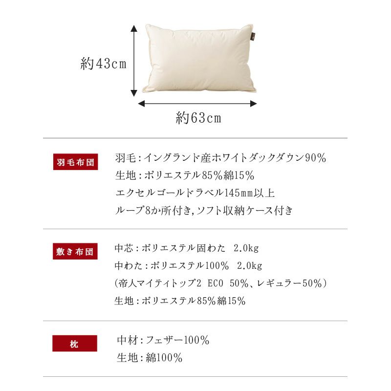 日本製 エクセルゴールドラベル 羽毛布団3点セット シングル 羽毛布団 敷き布団 枕 組布団 掛け敷き枕 高品質 オールシーズン イングランド産 ホワイトダックダウン 93％