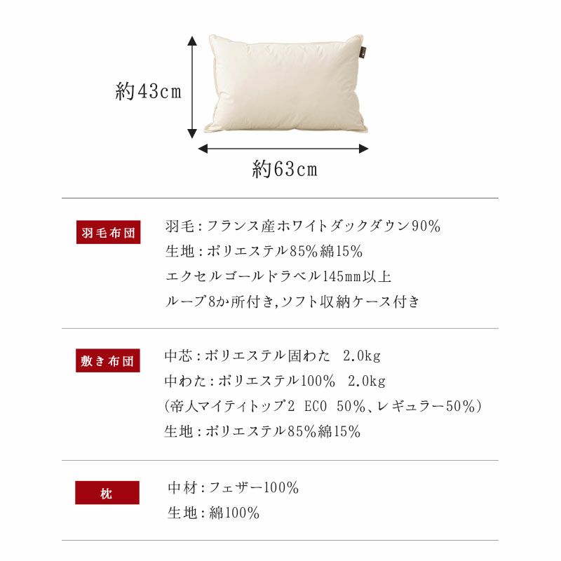 日本製 エクセルゴールドラベル 羽毛布団3点セット シングル 羽毛布団 敷き布団 枕 組布団 掛け敷き枕 高品質 オールシーズン イングランド産 ホワイトダックダウン 93％