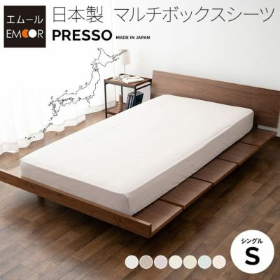 【プレッソ】 布団・ベッド兼用 ボックスシーツ BOXシーツ ベッドカバー マットレスカバー 布団カバー 敷き布団カバー 敷きカバー 日本製 綿100％ 無地 シングルサイズ