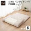 ワンタッチシーツ ダブル 日本製 綿100％ 高品質 吸湿発散 丸洗い 敷き布団カバー 敷きカバー 布団カバー PRESSO プレッソ