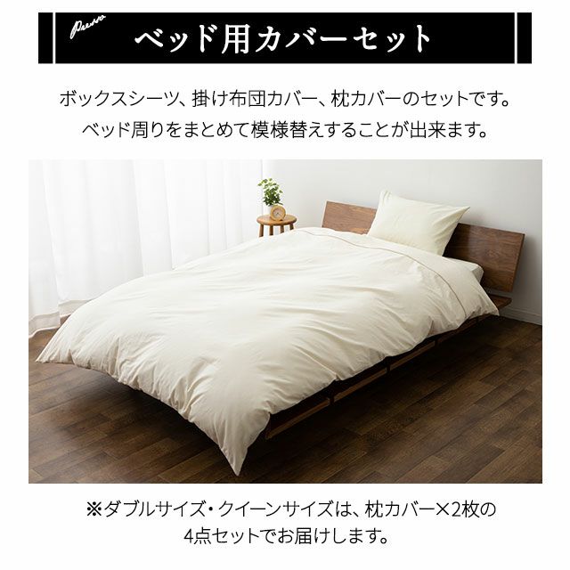 日本製 布団カバー4点セット ベッド用 「プレッソ」 ダブルサイズ ...