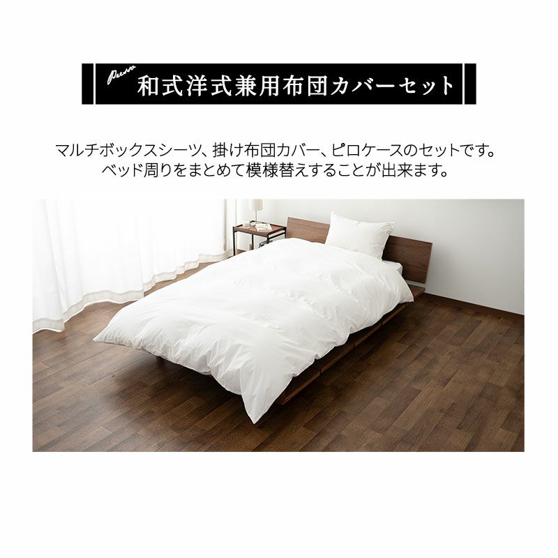 ベッド用 布団カバー 3点セット シングル 日本製 綿100％ 高品質 吸湿発散 丸洗い ボックスシーツ 掛け布団カバー 枕カバー 布団カバー PRESSO プレッソ