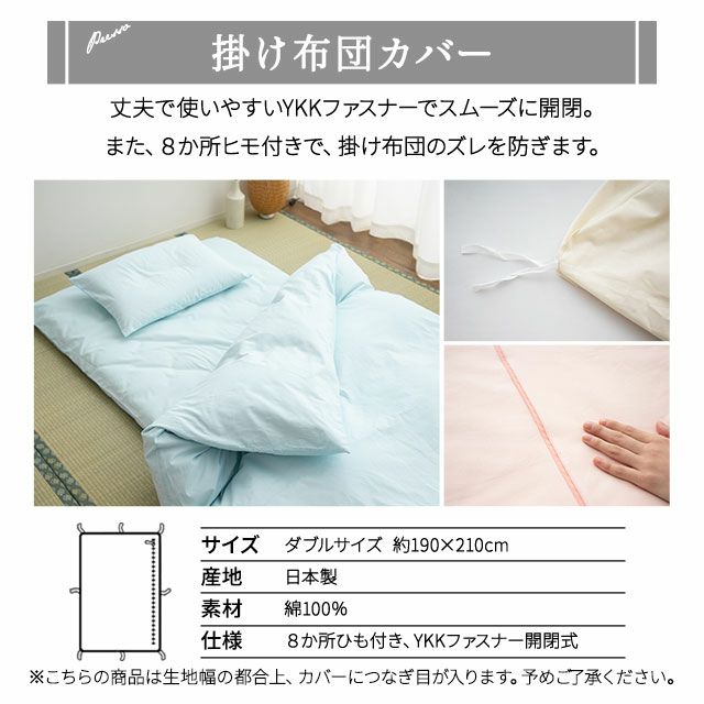 日本製 布団カバー4点セット 布団用 「プレッソ」 ダブルサイズ | 寝具 