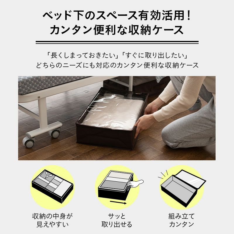 折りたたみベッド MEHOL メホール 専用 収納ケース 2個組 中身が見える ベッド下 省スペース 全サイズ共用 セミシングル シングル シングルロング セミダブル