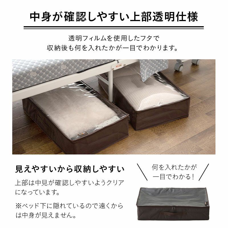 折りたたみベッド MEHOL メホール 専用 収納ケース 2個組 中身が見える ベッド下 省スペース 全サイズ共用 セミシングル シングル シングルロング セミダブル