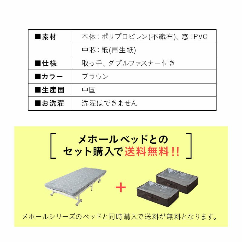 折りたたみベッド MEHOL メホール 専用 収納ケース 2個組 中身が見える ベッド下 省スペース 全サイズ共用 セミシングル シングル シングルロング セミダブル