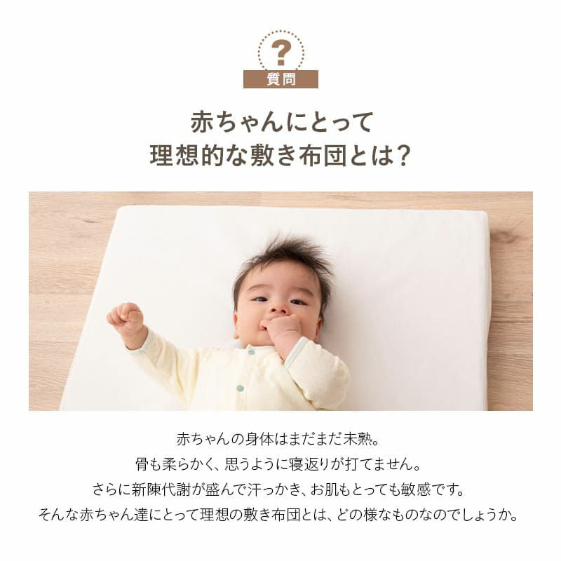 ベビー敷き布団 70×120cm ベビーサイズ レギュラーサイズ 日本製 敷き布団 単品 綿100％ 防ダニ生地 ホコリが出にくい 速乾 ベビー布団 ベビーベッド 0～2歳頃まで hana ハナ