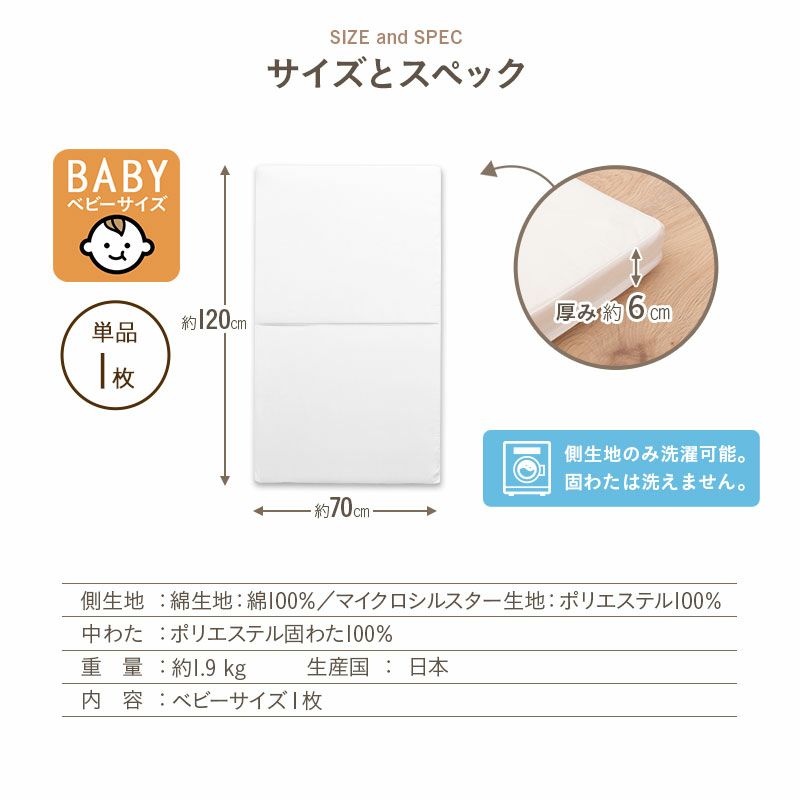 ベビー敷き布団 70×120cm ベビーサイズ レギュラーサイズ 日本製 敷き布団 単品 綿100％ 防ダニ生地 ホコリが出にくい 速乾 ベビー布団 ベビーベッド 0～2歳頃まで hana ハナ