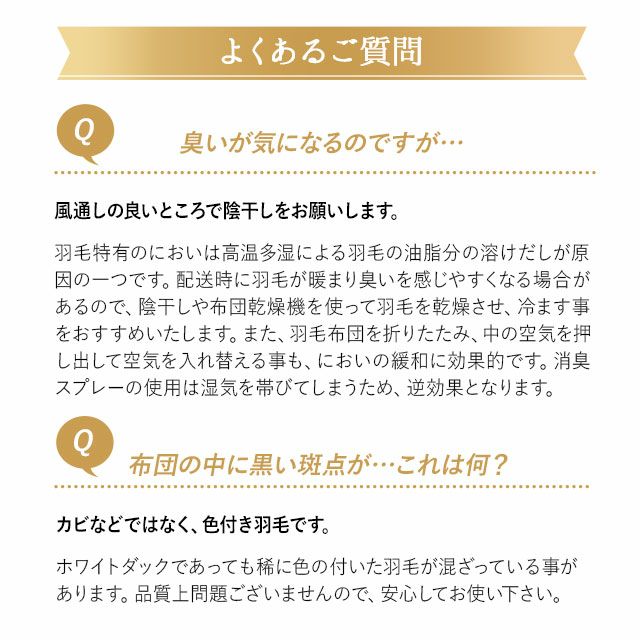 日本製 エクセルゴールドラベル イングランド産ホワイトダックダウン90％ 羽毛布団