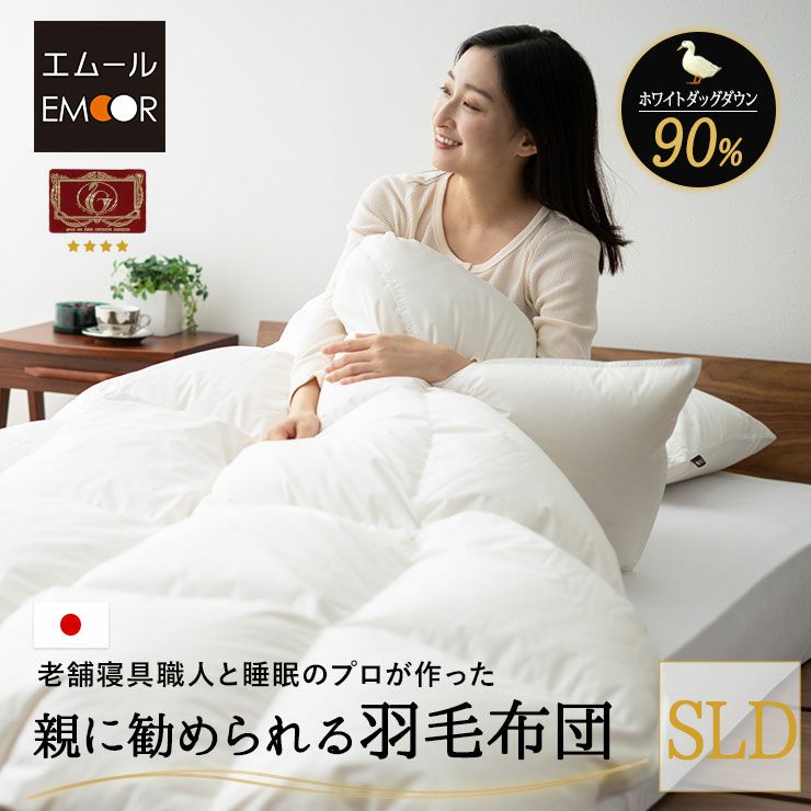 日本製 エクセルゴールドラベル 羽毛布団 ダブルロング 収納ケース付き イングランド産 ホワイトダックダウン 90％