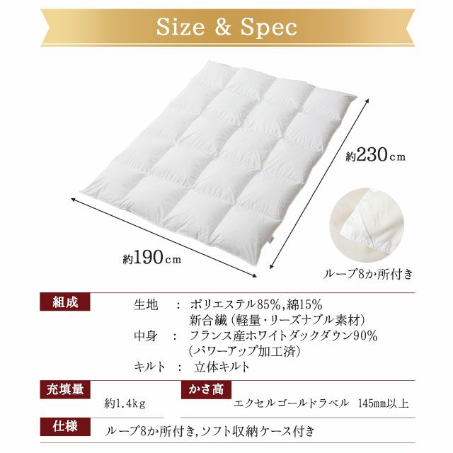 日本製 エクセルゴールドラベル 羽毛布団 ダブルロング 収納ケース付き イングランド産 ホワイトダックダウン 90％
