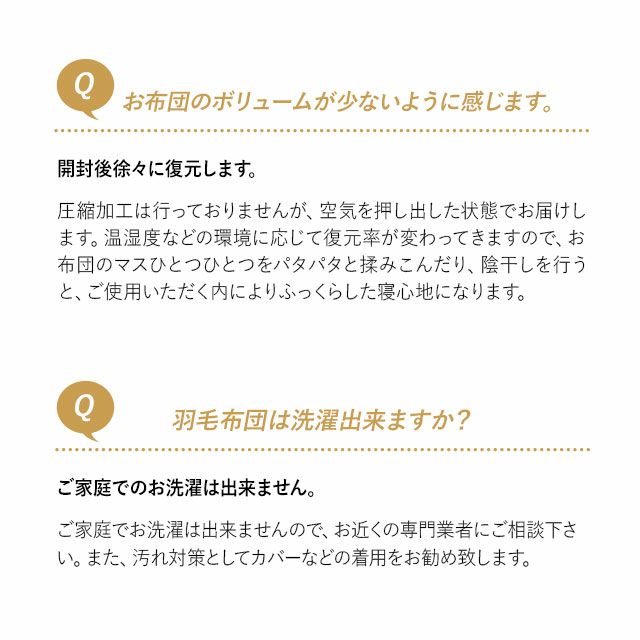 日本製 エクセルゴールドラベル イングランド産ホワイトダックダウン90％ 羽毛布団