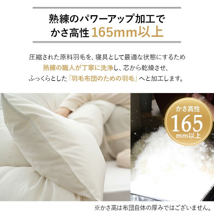 日本製 ロイヤルゴールドラベル 2枚合わせ 羽毛布団 セミダブル 収納ケース付き ポーランド産 ホワイトダックダウン 93％
