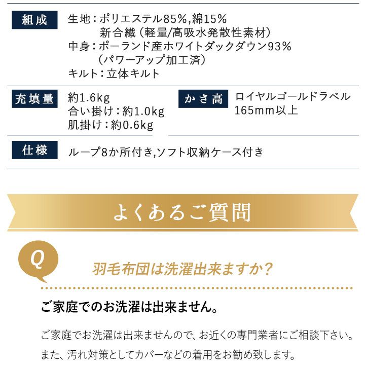 日本製 ロイヤルゴールドラベル 2枚合わせ羽毛布団 非圧縮 オールシーズン ポーランド産 ホワイトダックダウン 93％