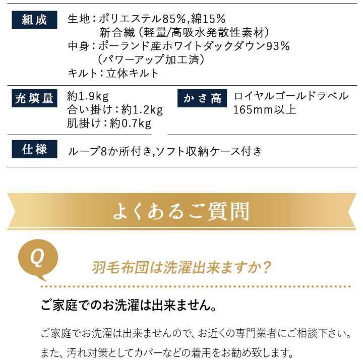 日本製 ロイヤルゴールドラベル 2枚合わせ 羽毛布団 キング 収納ケース付き ポーランド産 ホワイトダックダウン 93％