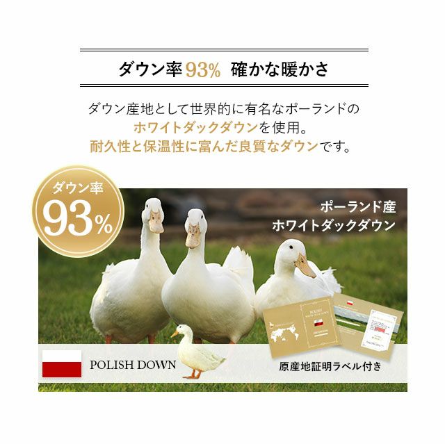 日本製 ロイヤルゴールドラベル 羽毛布団 セミダブル 収納ケース付き ポーランド産 ホワイトダックダウン 93％