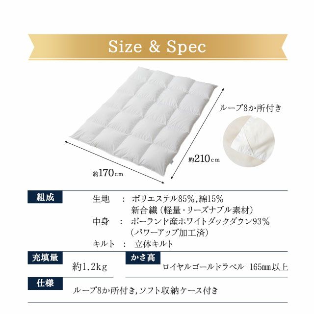 日本製 ロイヤルゴールドラベル 羽毛布団 セミダブル 収納ケース付き ポーランド産 ホワイトダックダウン 93％