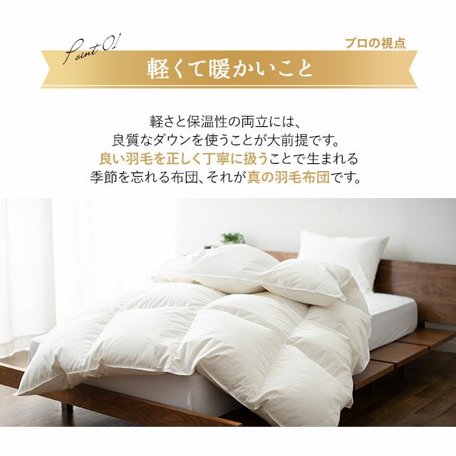 日本製 ロイヤルゴールドラベル 羽毛布団 セミダブルロング 収納ケース付き ポーランド産 ホワイトダックダウン 93％