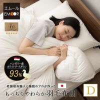 日本製 ロイヤルゴールドラベル 羽毛布団 ダブル 収納ケース付き ハンガリー産 ホワイトグースダウン 93％