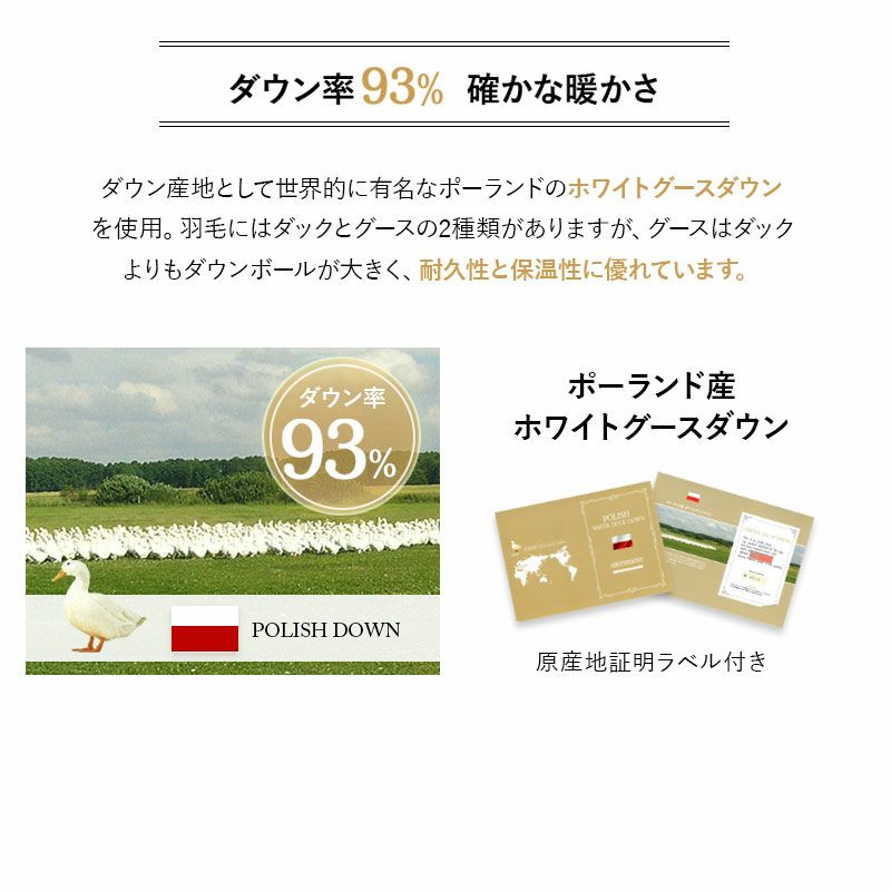 日本製 ロイヤルゴールドラベル 羽毛布団 ダブル 非圧縮 高品質 ハイブリッド オールシーズン ポーランド産 ホワイトグースダウン 93％