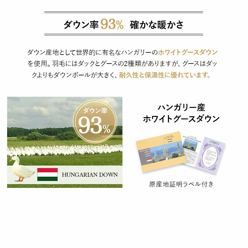 日本製 ロイヤルゴールドラベル 羽毛布団 キング 収納ケース付き ハンガリー産 ホワイトグースダウン 93％