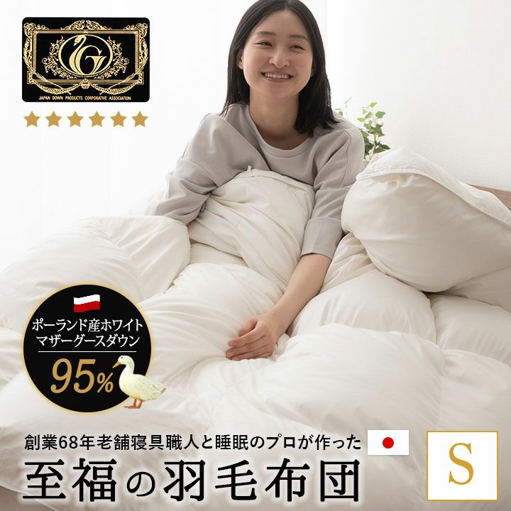 日本製 プレミアムゴールドラベル 羽毛布団 シングル 非圧縮 ハイブリッド | 寝具・家具の専門店 エムール
