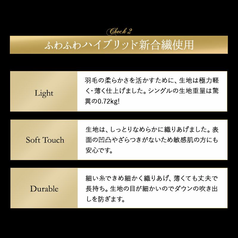 日本製 プレミアムゴールドラベル 羽毛布団 シングル 非圧縮 高品質 ハイブリッド オールシーズン ポーランド産 ホワイトマザーグースダウン 95％