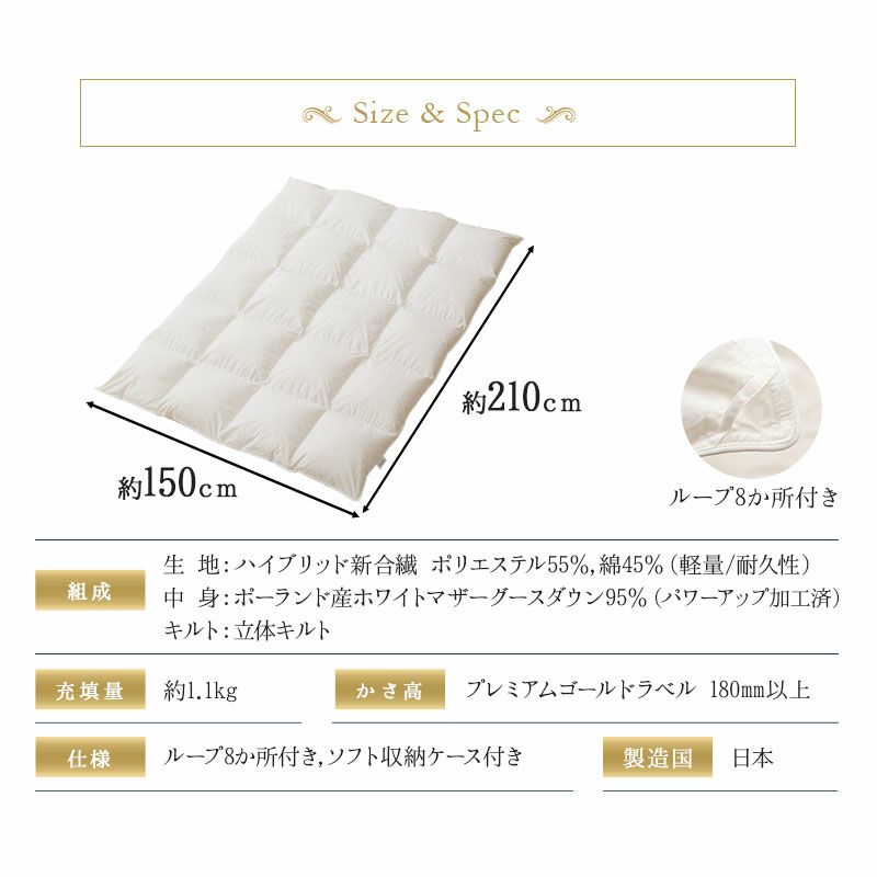 日本製 プレミアムゴールドラベル 羽毛布団 シングル 非圧縮 高品質 ハイブリッド オールシーズン ポーランド産 ホワイトマザーグースダウン 95％