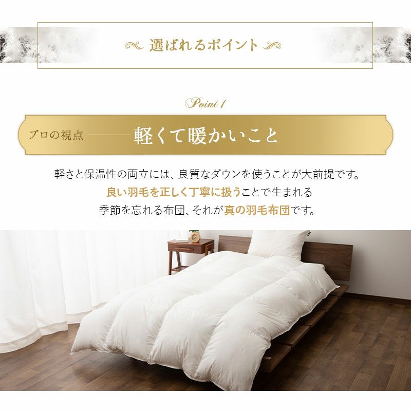 日本製 プレミアムゴールドラベル 羽毛布団 クイーン 非圧縮 高品質 ハイブリッド オールシーズン ポーランド産 ホワイトマザーグースダウン 95％
