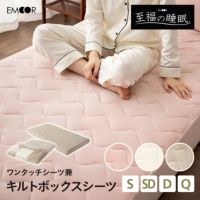 【至福の睡眠】 ワンタッチシーツ ボックスシーツ BOXシーツ 敷き布団カバー 敷きカバー ベッドカバー ベッドシーツ マットレスカバー マシュマロ しっとり カバー 