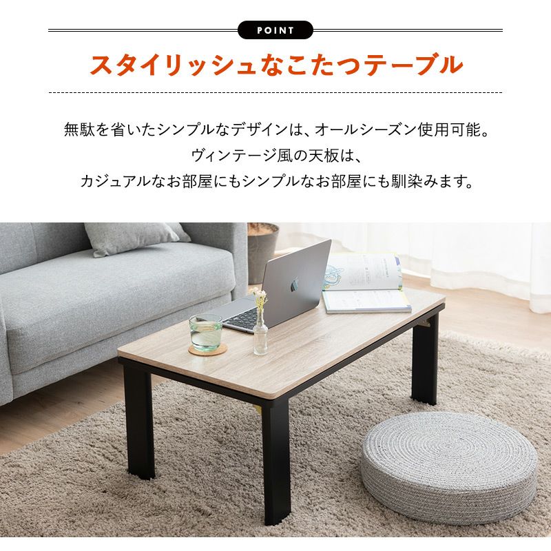 こたつテーブル＋こたつ掛け布団 2点セット 長方形 90cm FALTE ファルテ | 寝具・家具の専門店 エムール