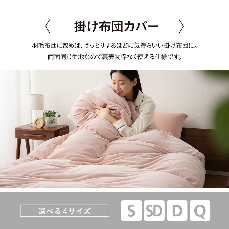 【至福の睡眠】 掛け布団カバー 掛けカバー 布団カバー 肌掛け ケット マシュマロ しっとり カバー