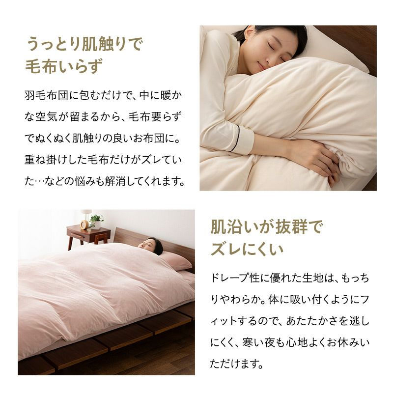 【至福の睡眠】 掛け布団カバー 掛けカバー 布団カバー 肌掛け ケット マシュマロ しっとり カバー