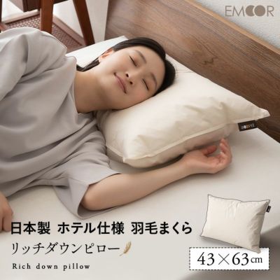 2枚重ね ダウンピロー 羽毛枕 43×63 日本製 ホテル仕様 ダッグ グース