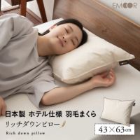 リッチダウンピロー 43×63cm 日本製 国産 綿100％ 天然 ダッグ あひる 羽毛 グース がちょう 羽根 枕 まくら マクラ 硬め ホテル仕様