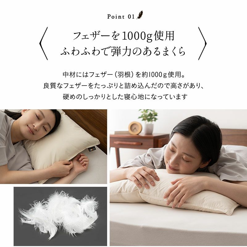 リッチフェザーピロー 43×63cm 日本製 国産 綿100％ 天然 グース がちょう ガチョウ 羽根 枕 まくら マクラ 硬め ホテル仕様
