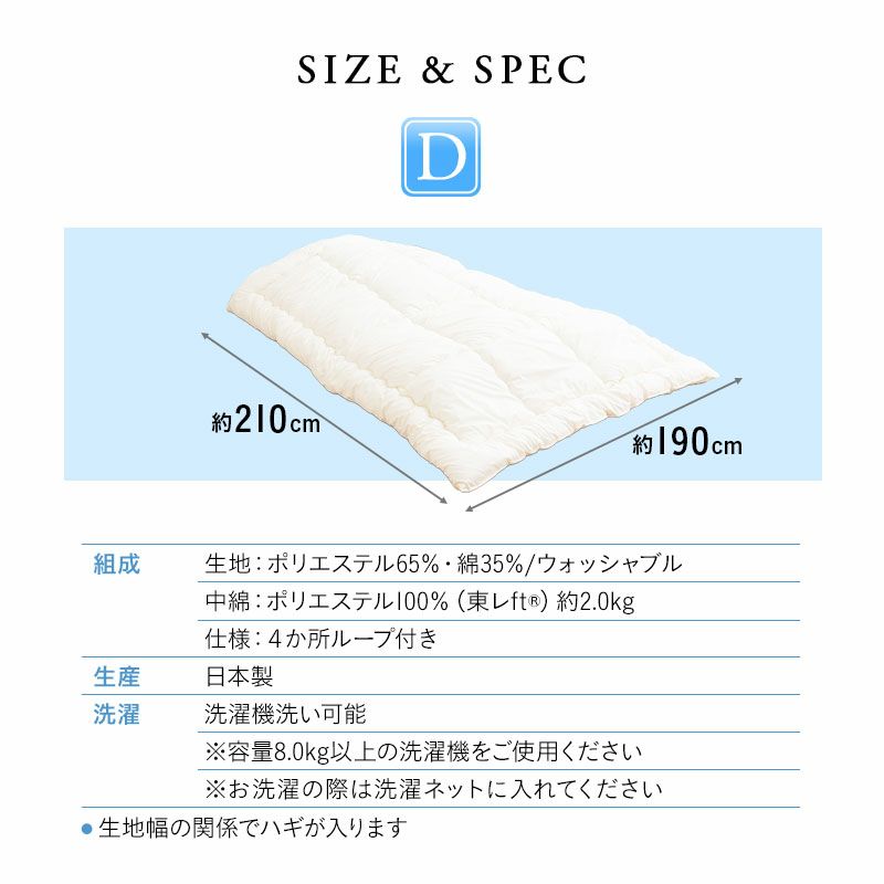 ぜんぶ洗える】 日本製 掛け布団 わた入り ダブル │ 布団・家具の専門