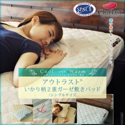 いかり柄マリンテイスト アウトラスト 敷きパッド/ベッドパッド シングルサイズ