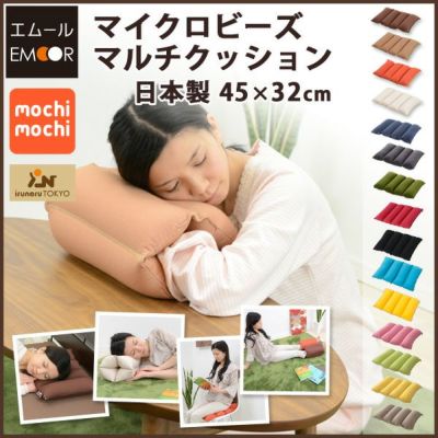 マイクロビーズクッション 『mochimochi』 もちもちシリーズ マルチクッション ロールクッション 約45×32cm