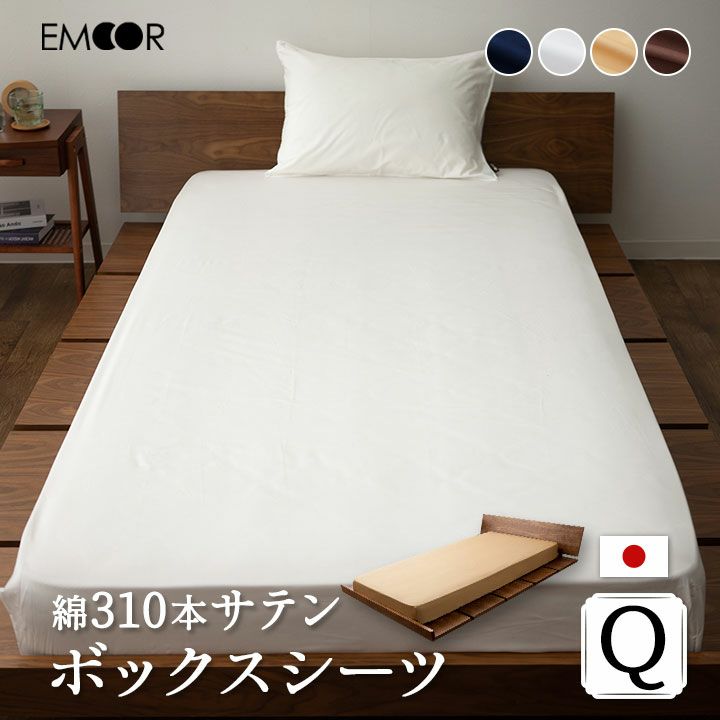 新品未開封！日本製 クイーン ボックスシーツ ボックスシーツ あったか クイーンサイズ あったかシーツ ベッド