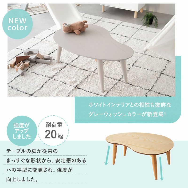 キッズテーブル 折りたたみテーブル 幅80cm ビーンズ型 豆型 完成品 木製 天然木 折りたたみ コンパクト 省スペース 収納 子供用 キッズデスク ローテーブル ミニテーブル おままごと お絵かき 雲のカタチ