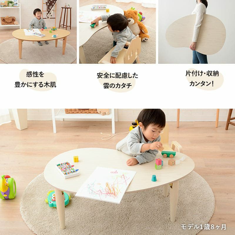 キッズテーブル 折りたたみテーブル 幅80cm ビーンズ型 豆型 完成品 木製 天然木 折りたたみ コンパクト 省スペース 収納 子供用 キッズデスク ローテーブル ミニテーブル おままごと お絵かき 雲のカタチ