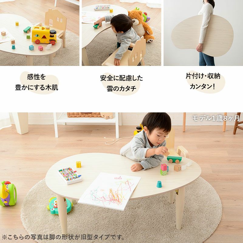 キッズテーブル 折りたたみテーブル 幅80cm ビーンズ型 豆型 完成品 木製 天然木 折りたたみ コンパクト 省スペース 収納 子供用 キッズデスク ローテーブル ミニテーブル おままごと お絵かき 雲のカタチ