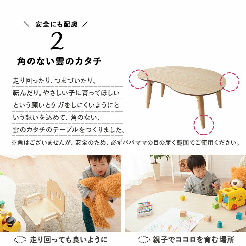 キッズテーブル 折りたたみテーブル 幅80cm ビーンズ型 豆型 完成品 木製 天然木 折りたたみ コンパクト 省スペース 収納 子供用 キッズデスク ローテーブル ミニテーブル おままごと お絵かき 雲のカタチ