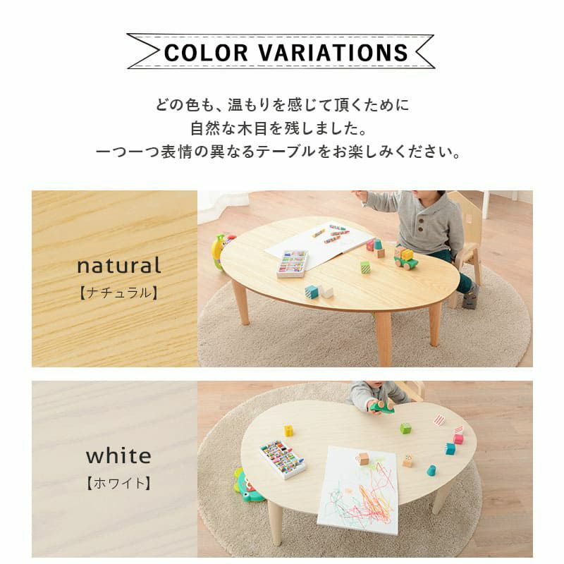 キッズテーブル 折りたたみテーブル 幅80cm ビーンズ型 豆型 完成品 木製 天然木 折りたたみ コンパクト 省スペース 収納 子供用 キッズデスク ローテーブル ミニテーブル おままごと お絵かき 雲のカタチ