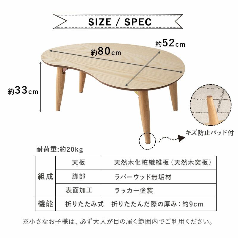 キッズテーブル 折りたたみテーブル 幅80cm ビーンズ型 豆型 完成品 木製 天然木 折りたたみ コンパクト 省スペース 収納 子供用 キッズデスク ローテーブル ミニテーブル おままごと お絵かき 雲のカタチ