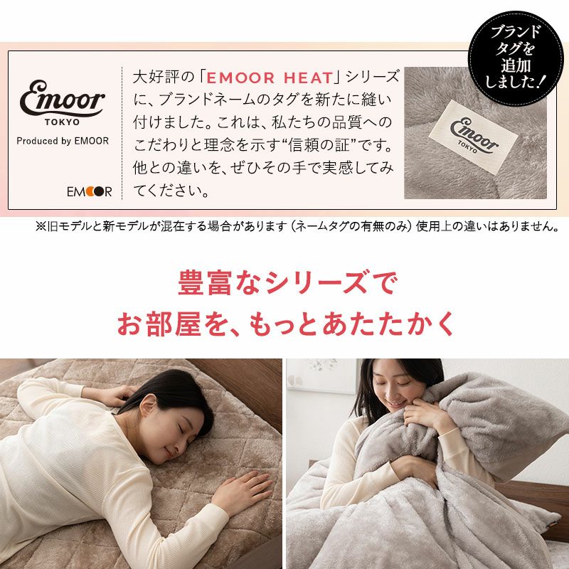 掛け布団カバー シングル セミダブル ダブル クイーン キング 掛けカバー 布団カバー 極暖 +2℃ 吸湿発熱 あったか 冬用 防寒 エムールヒート EMOOR HEAT